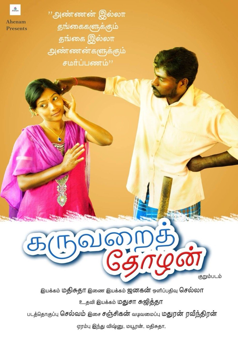 Karuvarai Thozhan (கருவறைத் தோழன்) film poster