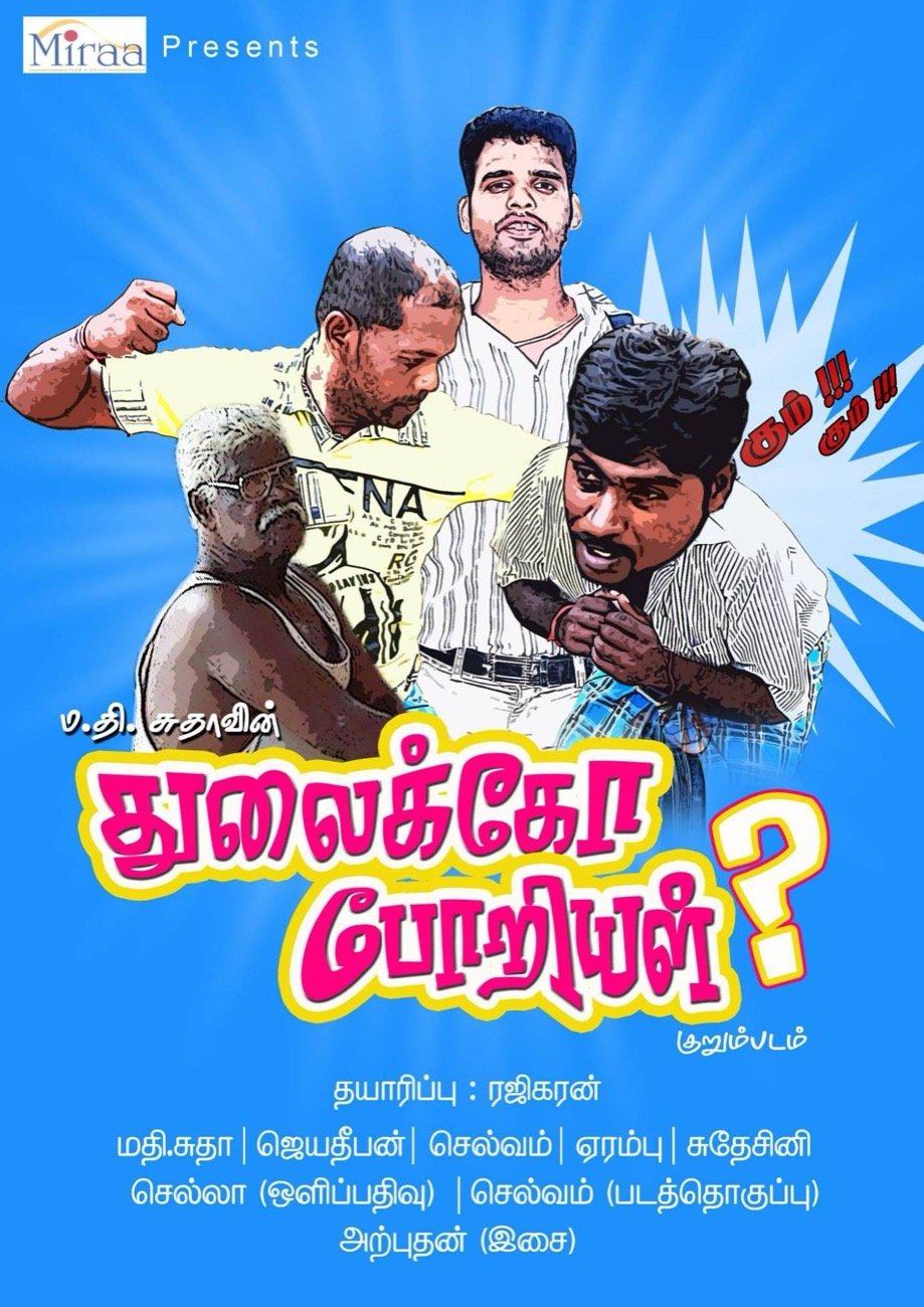 Thulaikko Poriyal? (துலைக்கோ போறியள்?) film poster